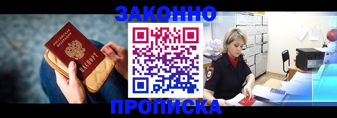 прописка от собственника в Королёве