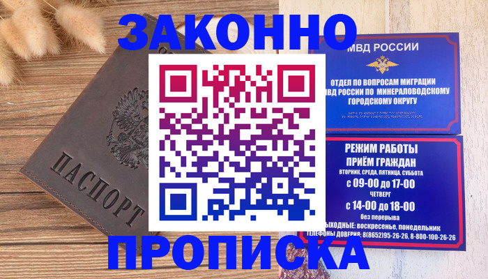 прописка штамп в Королёве