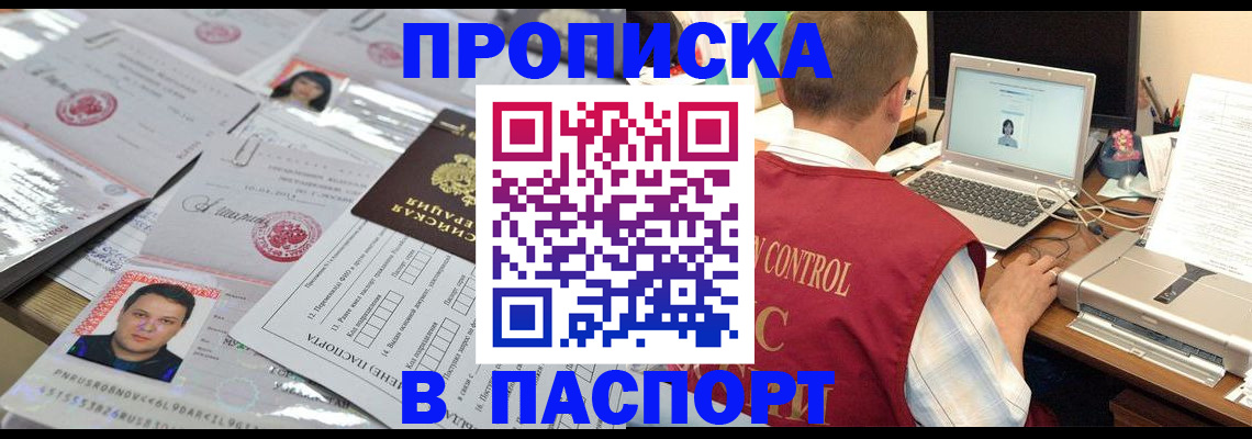 временная регистрация недорого в Королёве